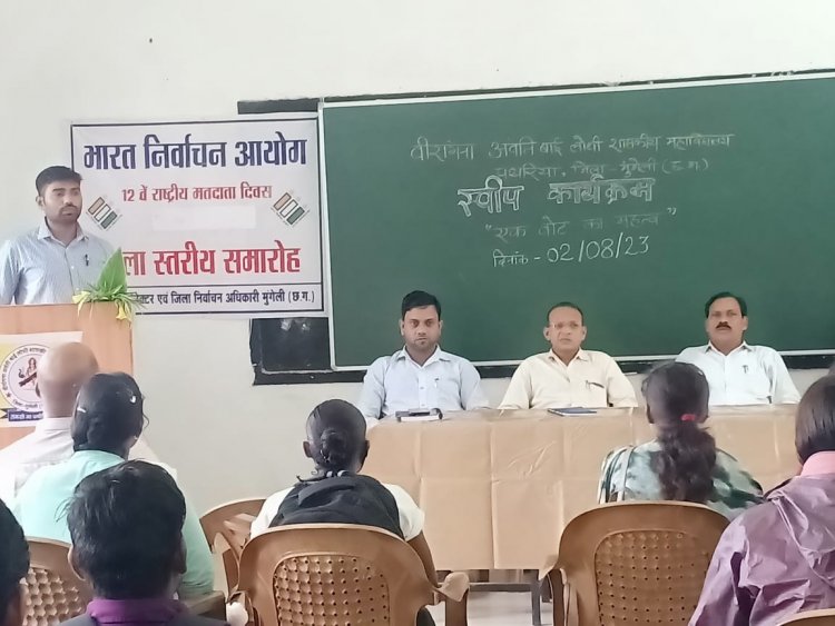 शासकीय महाविद्यालय में किया गया मतदाता जागरूकता कार्यक्रम आयोजन
