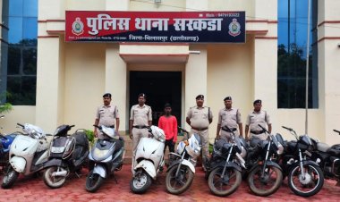 सरकंडा पुलिस ने बाईक चोर को गिरफ्तार किया है, आरोपी से 10 नग बाईक जप्त