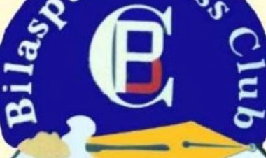 बिलासपुर प्रेस क्लब चुनाव में अध्यक्ष उपाध्यक्ष सहित चार पद के लिए 11उम्मीदवार मैदान में 2 प्रत्याशी निर्विरोध निर्वाचित 21सितंबर को  होगा मतदान
