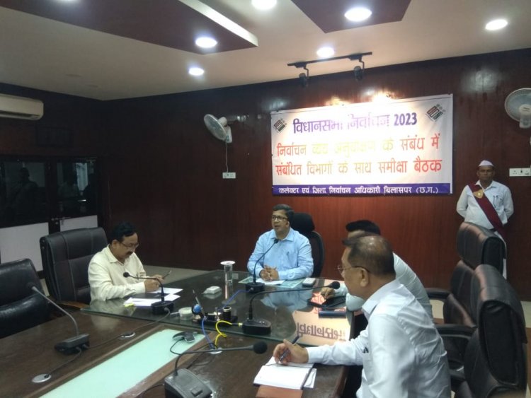 विधानसभा निर्वाचन 2023: कलेक्टर संजीव कुमार झा निर्वाचन व्यय अनुवीक्षण के संबंध मे बैठक ली, अवैध शराब का जखीरा मिलने पर सतर्कता से कार्यवाही करे