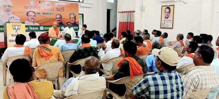 भाजपा परिवर्तन यात्रा का हुआ कामकाजी शंखनाद,जिला भाजपा कार्यालय में मस्तूरी विधानसभा की हुई प्रथम बैठक