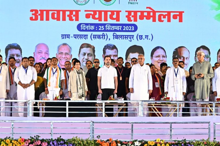 सकरी के परसदा में अयोजित आवास न्याय सम्मेलन में शामिल हुए राहुल गांधी,और सीएम भूपेश बघेल हुए शामिल