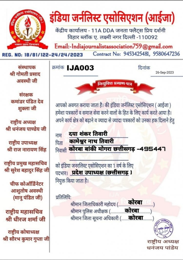 इंडिया जर्नलिस्ट एसोसिएशन के छत्तीसगढ़ राज्य के दयाशंकर तिवारी प्रदेश उपाध्यक्ष नियुक्त