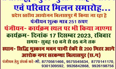 ब्राह्मण युवा आयाम द्वारा समग्र ब्राह्मण समाज का युवक युवती परिचय सम्मेलन 17दिसंबर को