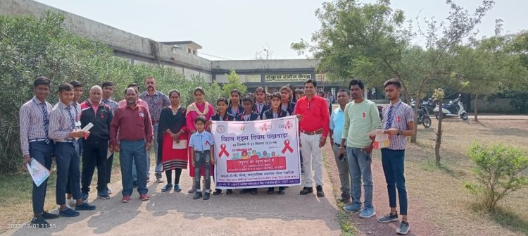 विद्यालय मे एड्स जन जागरूकता कार्यक्रम का आयोजन किया
