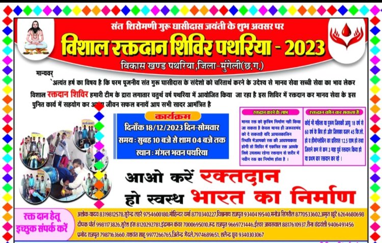 संत शिरोमणि गुरु घासीदास बाबा की जयंती पर रक्तदान शिविर का आयोजन
