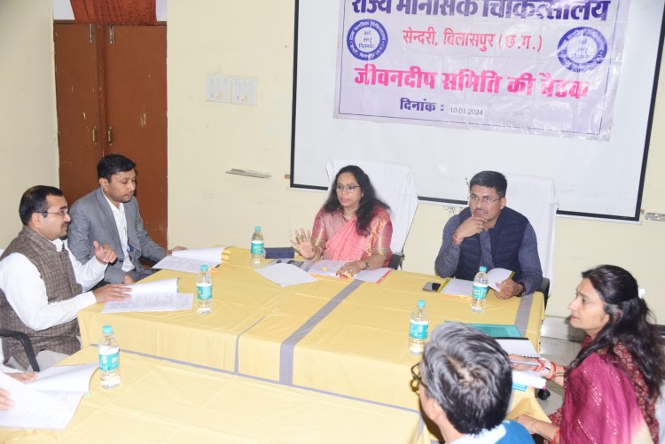 संभाग कमिश्नर शिखा तिवारी की अध्यक्षता में जीवनदीप समिति की बैठक, मानसिक रोगियों का सिम्स में जांच एवं सिटी स्कैन मुफ्त,