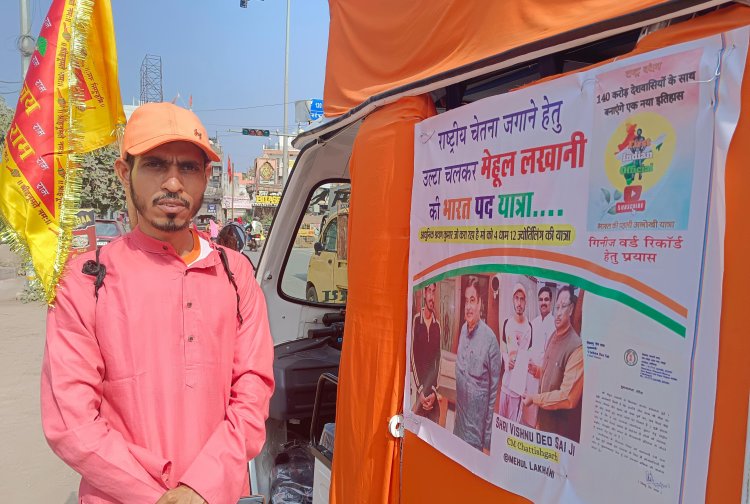 उल्टे पैदल चल कर श्रीराम लला के दर्शन करने डोंगरगढ़ से अयोध्या की पद यात्रा, दे रहे राष्ट्रीय चेतना का संदेश