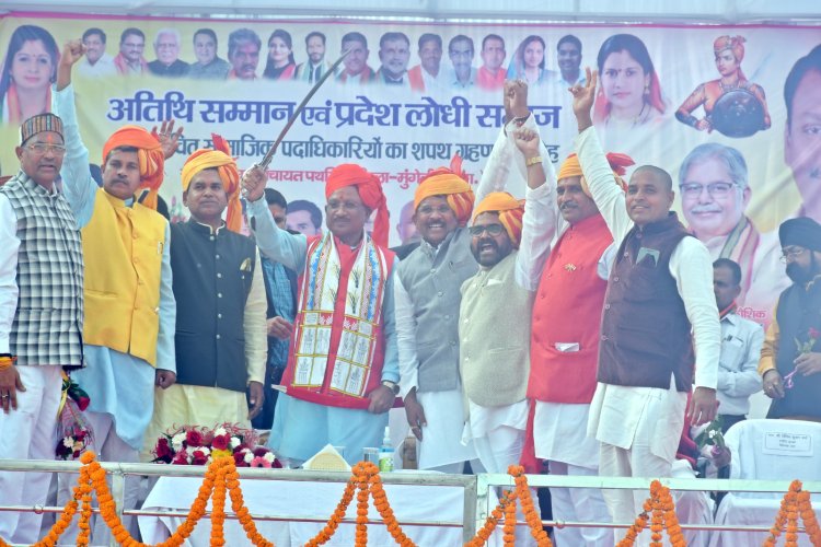 पथरिया नगर पंचायत में आयोजित लोधी समाज के शपथ ग्रहण समारोह में शामिल हुए मुख्यमंत्री विष्णु देव साय,कहा देश की आजादी में लोधी समाज का महत्वपूर्ण योगदान,सामाज के पदाधिकारियों को दी शुभकामनाए