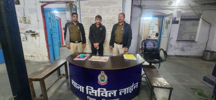 युवती का फेक आईडी बनाकर अश्लील फोटो चैट इंस्टाग्राम में वायरल किया, शादी करने दबाव बनाकर की मारपीट,आरोपी को सिविल लाइन पुलिस ने किया गिरफ्तार
