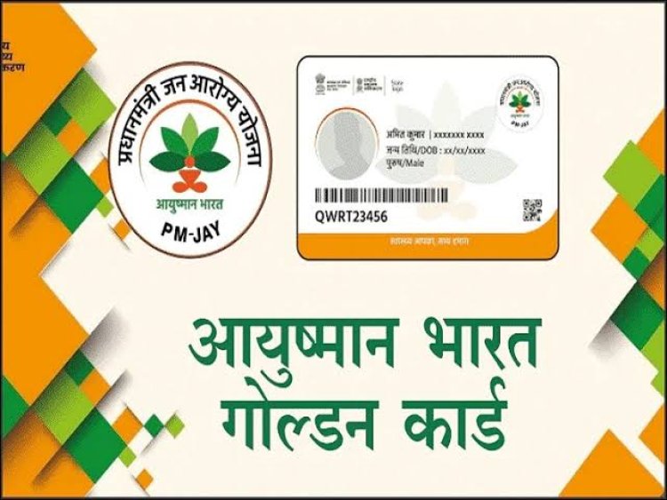 आयुष्मान योजना अंर्तगत पंजीकृत शासकीय एवं निजी अस्पतालों निशुल्क उपचार की सुविधा,अस्पताल द्वारा राशी की मांग किए जाने पर टोल फ्री नंबर पर दर्ज करा सकते है शिकायत