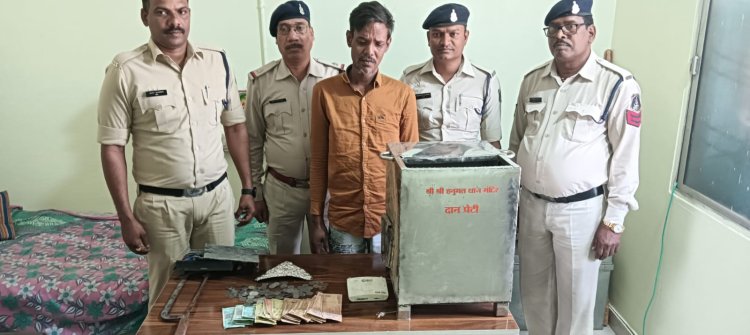 हनुमान मंदिर में चोरी करने वाला आरोपी पकड़ाया, आरोपी के कब्जे से दान पेटी सहीत सामान जप्त, आरोपी को भेजा गया जेल