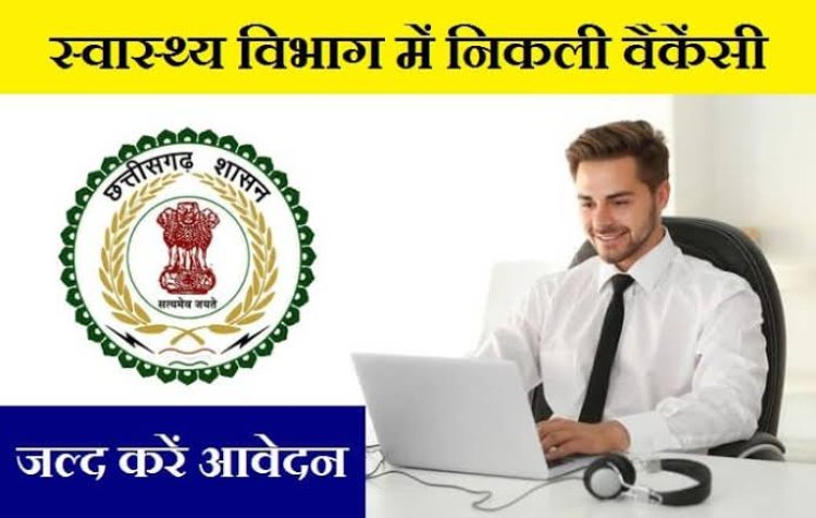स्वास्थ्य विभाग द्वारा विभिन्न पदों पर की जाएगी भरती, 60पदों के लिए आवदेन 20मार्च तक, देखिए mornews