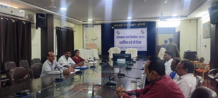 *लोकसभा निर्वाचन 2024: मान्यता प्राप्त राजनीतिक दलों की बैठक सम्पन्न