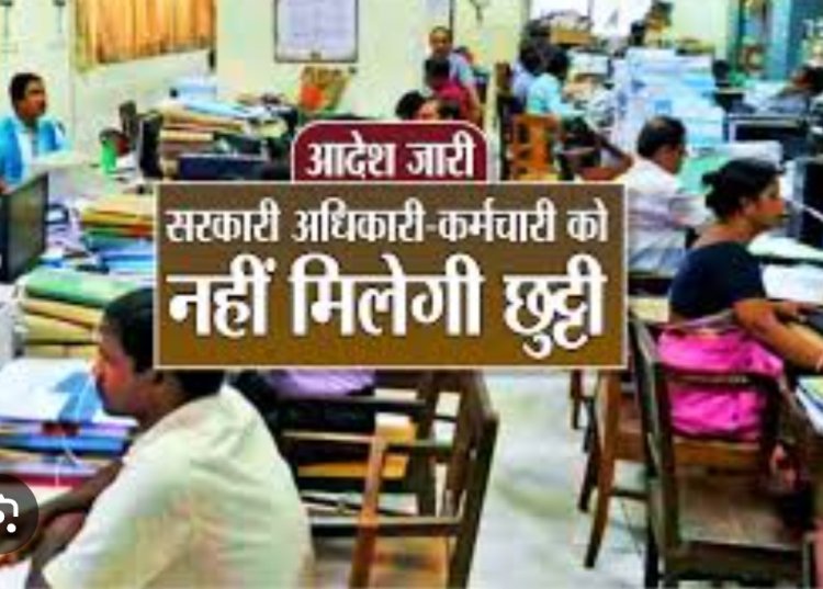 *बिना अनुमति के अधिकारी-कर्मचारियों का अवकाश लगा प्रतिबंधित, कलेक्टर ने जारी किए आदेश