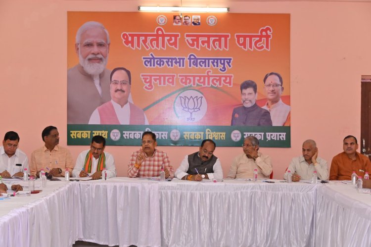 बिलासपुर लोकसभा कोर कमेटी की बैठक इमलीपारा स्थित लोकसभा कार्यालय में संपन्न हुई