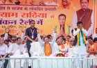 रायगढ़ में मुख्यमंत्री विष्णुदेव साय ने भरी हुंकार, कहा फिर इस बार मोदी सरकार, बीजेपी प्रत्याशी राठिया ने दाखिल किया नामांकन, विष्णुदेव बने राधेश्याम के प्रस्ताव