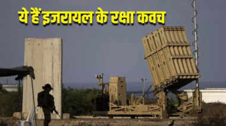 300 से अधिक ईरानी ड्रोन और मिसाइल, इजरायली आयरन डोम, एरो और पेट्रियट मिसाइल के आगे फूसी बम साबित हुआ
