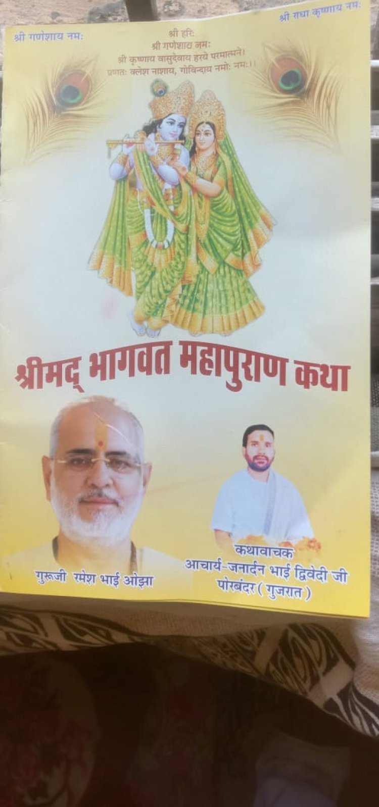 श्रीमद् भागवत कथा महापुराण का आयोजन महोबा बाजार रायपुर में