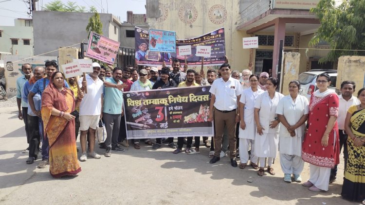 *विश्व तम्बाकू निषेध दिवस पर छात्रों ने निकाली जन जागरूकता रैली*