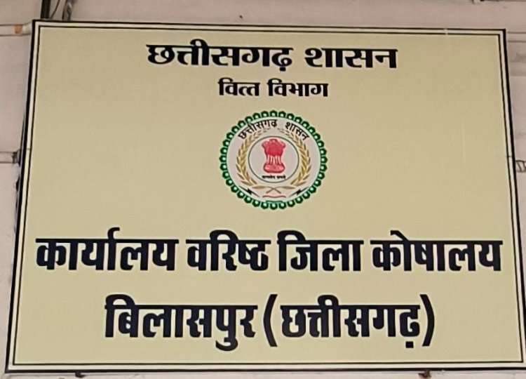 अगले माह से कोषालयों में ई देयक व ई-लेखे की व्यवस्था,कलेक्टर ने सभी डीडीओ को दिए निर्देश