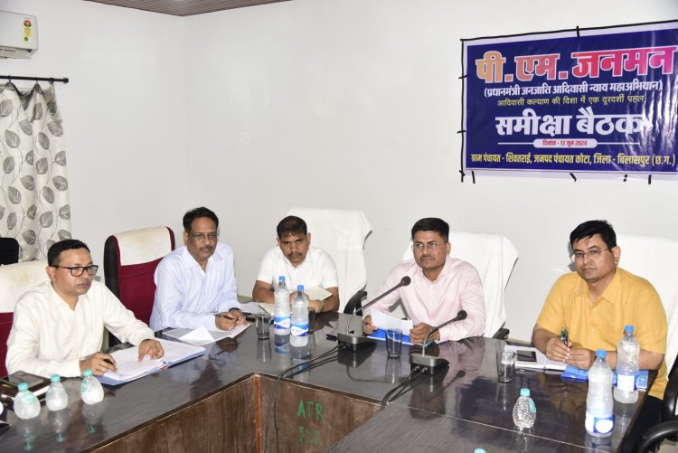 कलेक्टर ने कहा पीएम जनमन योजना का लाभ दिलाने मिशन मोड में करे काम,पीएम जनमन योजना की गहन समीक्षा