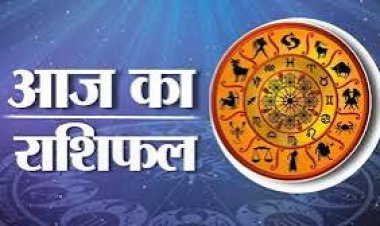 *राशिफल : नए साल में जानिए अपना राशिफल, देखिए आज का पंचांग*