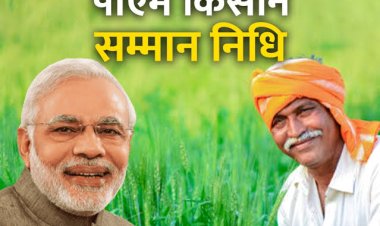 पी.एम. किसान सम्मान निधि योजना,गांवों में विशेष शिविर का आयोजन 25 तक