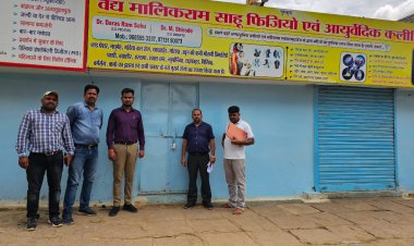 शहर के गली मोहल्ले में चल रहे झोलाछाप डॉक्टरों के क्लिनिक,कलेक्टर के एक्शन के बाद ताबड़तोड़ कार्रवाई, आधा दर्जन क्लिनिक सील