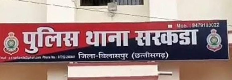 *पूर्व आरक्षक गिरफ्तार: ठगी कर पिछले एक साल से था फरार, सरकंडा पुलिस की कार्रवाई*