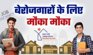 आवास मित्रों की होगी भरती, आवेदन 16 सितंबर तक,ऐसे करें आवदेन