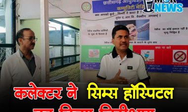 सिम्स में महिला की मौत कलेक्टर ने दिए जांच के निर्देश,