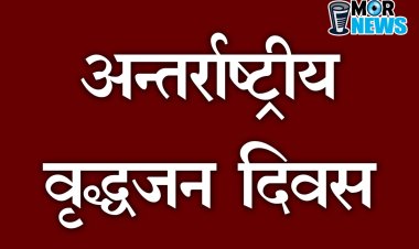 वरिष्ठ नागरिकों हेतु विभिन्न कार्यक्रमों का आयोजन*