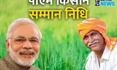 *20 जून को जारी होगी पीएम किसान सम्मान निधि की 23वीं किस्त, बिलासपुर जिले के 99,906 किसान परिवारों को मिलेंगे लगभग 19.98 करोड़ रुपये, कृषि विज्ञान केंद्र, सरकंडा में प्रधानमंत्री के संबोधन के लाइव प्रसारण की व्यवस्था*