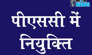 पीएससी में कार्यकारी अध्यक्ष की नियुक्ति,इन रिटायर्ड आईएएस अधिकारी को मिली ज़िम्मेदारी