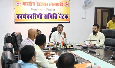 कलेक्टर की अध्यक्षता में रेडक्रॉस  कार्यकारिणी समिति की बैठक सम्पन्न*