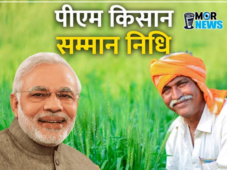 *20 जून को जारी होगी पीएम किसान सम्मान निधि की 23वीं किस्त, बिलासपुर जिले के 99,906 किसान परिवारों को मिलेंगे लगभग 19.98 करोड़ रुपये, कृषि विज्ञान केंद्र, सरकंडा में प्रधानमंत्री के संबोधन के लाइव प्रसारण की व्यवस्था*
