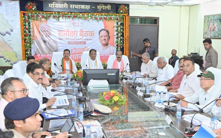  *मुख्यमंत्री के कड़े तेवर ! लापरवाह अधिकारियों पर गिरी गाज मुख्यमंत्री विष्णुदेव साय ने समीक्षा बैठक में मुंगेली और जीपीएम जिले में अधिकारियों पर कार्रवाई के दिए निर्देश दिए*
