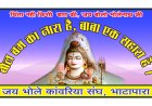 शिव भक्तों का जत्था बाबा बैजनाथ धाम के लिए रवाना
