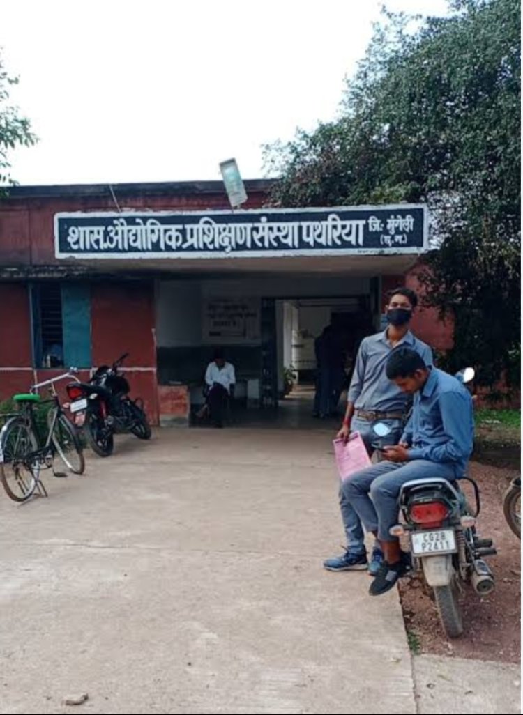 *शासकीय आईटीआई मुंगेली व पथरिया में प्रवेश हेतु पंजीयन 21 सितम्बर तक