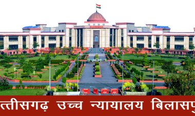 *छत्तीसगढ़ उच्च न्यायालय में लंबित प्रकरणों में आई ऐतिहासिक कमी, मुख्य न्यायधीश रमेश सिन्हा के नेतृत्व में न्यायिक दक्षता को मिली नई दिशा*