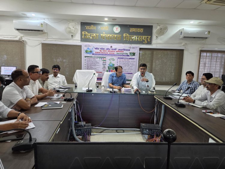 *बिलासपुर में जल संरक्षण और एस डब्ल्यू एम रूल्स 2026 पर मंथन, उद्योगों और पंचायतों को दिए अहम निर्देश*,भविष्य के लिए जल संरक्षण और स्वच्छता पर कलेक्टर का जोर, उद्योगों से किया ठोस पहल का आह्वान