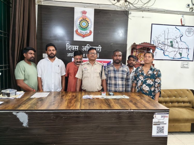 *मौर्या कॉम्प्लेक्स के पास जुआ खेलते 6 जुआरियों को पुलिस ने किया गिरफ्तार नगदी रकम जप्त*