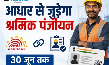 *आधार से जुड़ेगा श्रमिक पंजीयन, 30 जून तक विवरण अपडेट कराना अनिवार्य*