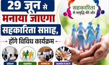 *जिले में 29 जून से मनाया जाएगा सहकारी सप्ताह,सहकारी सप्ताह में होंगे विविध गतिविधियों का आयोजन*