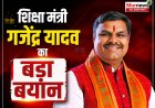 *शिक्षको के ऑनलाइन अटेंडेंस को लेकर मंत्री का बड़ा बयान :*वीएसके ऐप में तकनीकी त्रुटियों का होगा शीघ्र समाधान, तकनीकी समस्या के कारण किसी शिक्षक का नहीं कटेगा वेतन*
