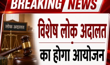 *समाधान समारोह 2026: आपसी सहमति से होगा न्याय, सर्वाेच्च न्यायालय में लंबित मामलों के लिए विशेष लोक अदालत 21 से 23 अगस्त तक*