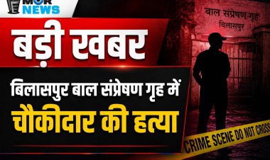 *बड़ी खबर : बाल संप्रेषण गृह  में चौकीदार की हत्या, चार  बालक फरार,सेन्ट्रल जेल के बाद दूसरी बड़ी घटना, सुरक्षा व्यवस्था  पर सवाल*