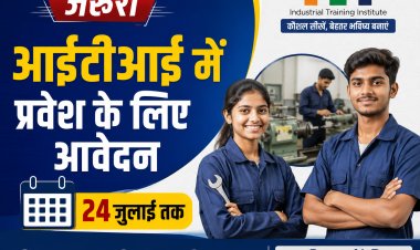 *आईटीआई नेवरा व कोटा में प्रवेश हेतु पुनः पंजीयन 24 जुलाई तक*