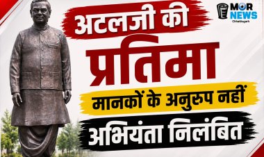 निलंबित ब्रेकिंग  : कटघोरा में अटल जी की कांस्य प्रतिमा मानकों के अनुरूप नहीं, उप अभियंता को निलंबित*
